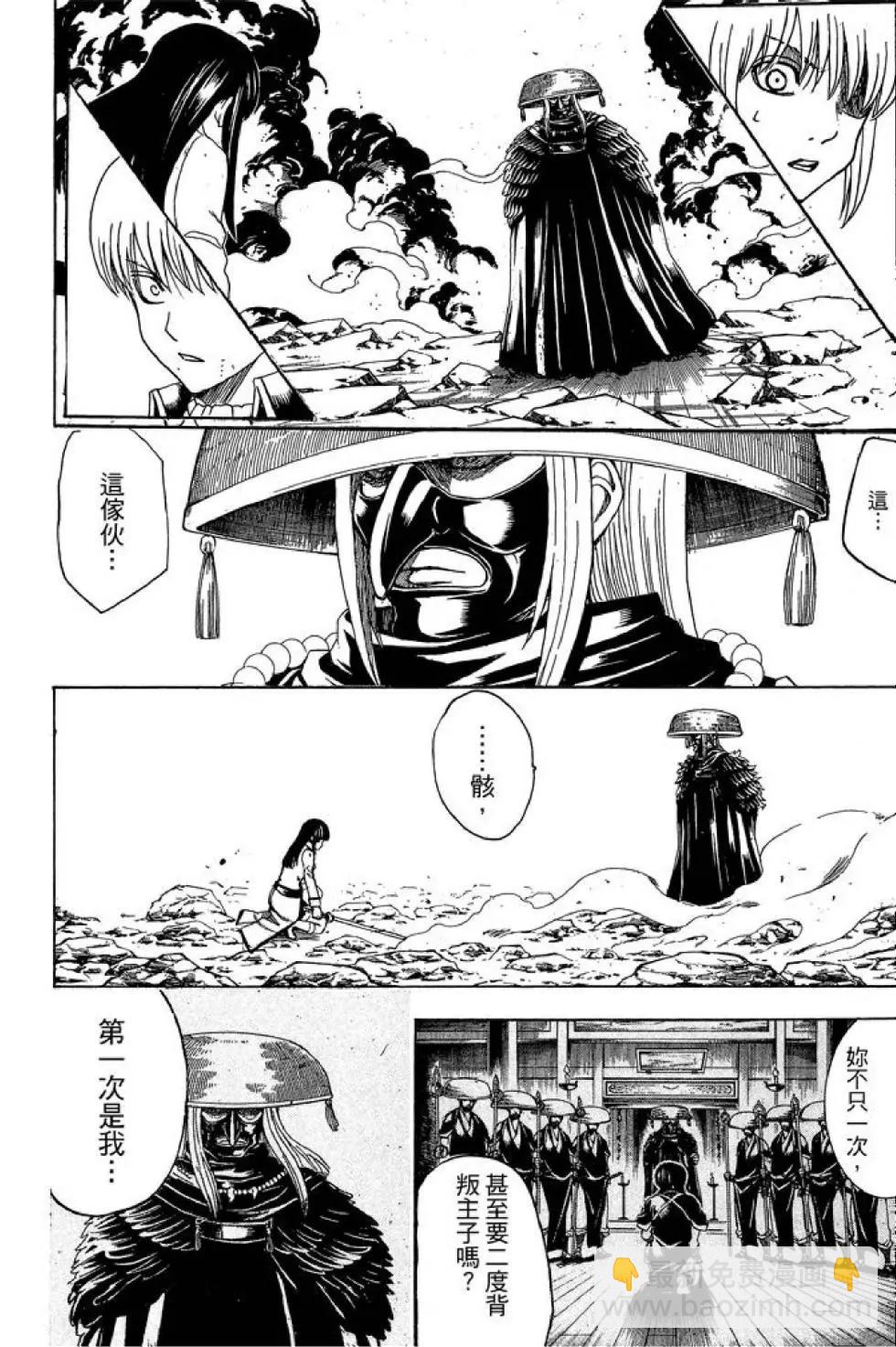 银魂Gintama - 第60卷(4/4) - 5