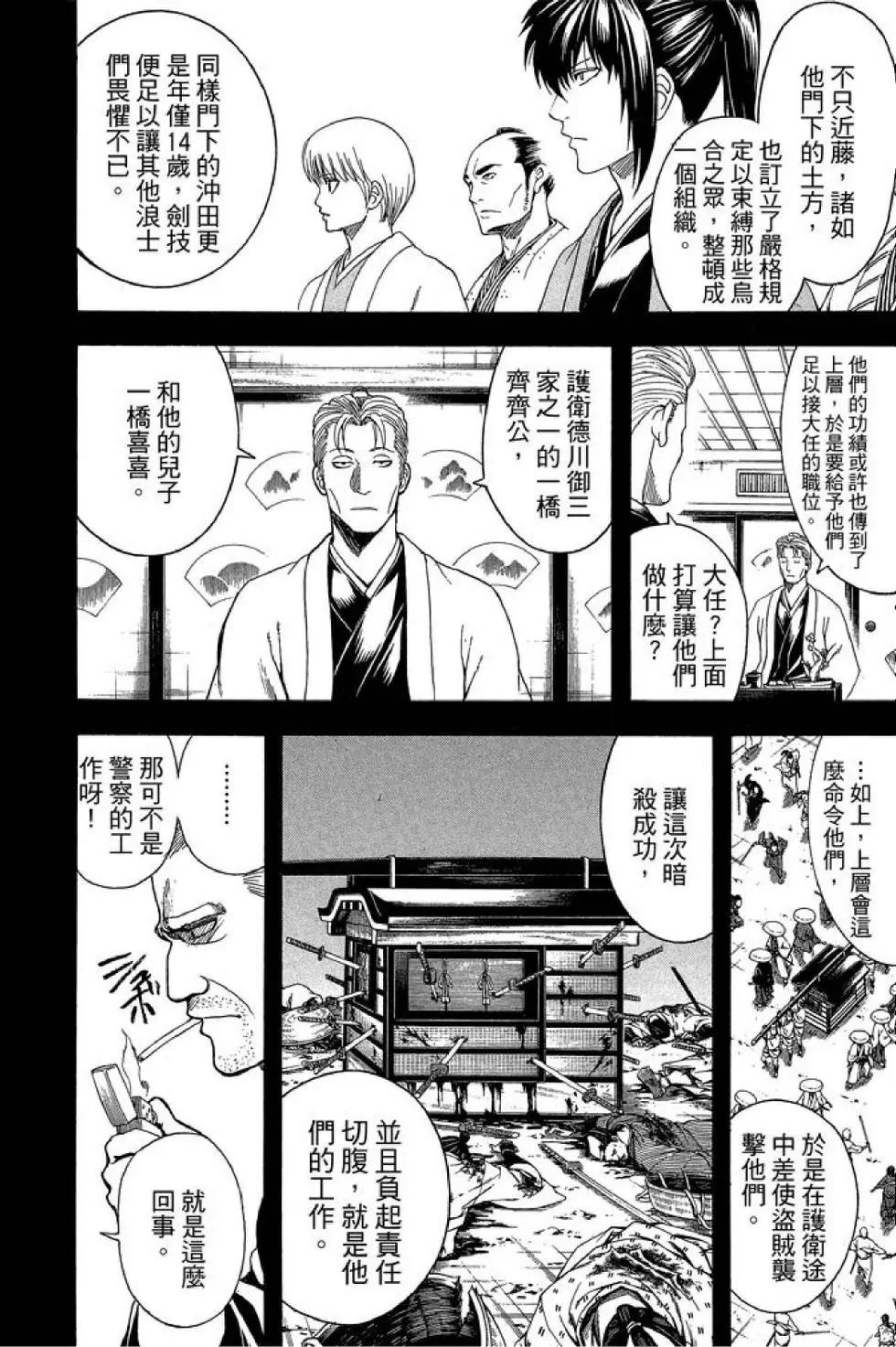 银魂Gintama - 第60卷(2/4) - 6