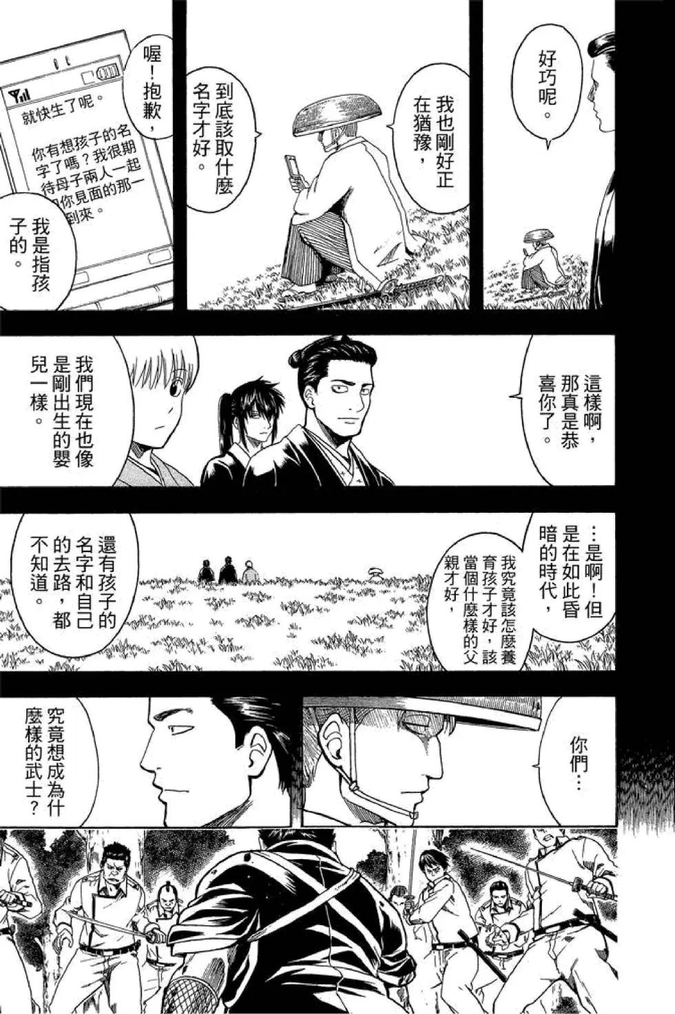 银魂Gintama - 第60卷(2/4) - 3