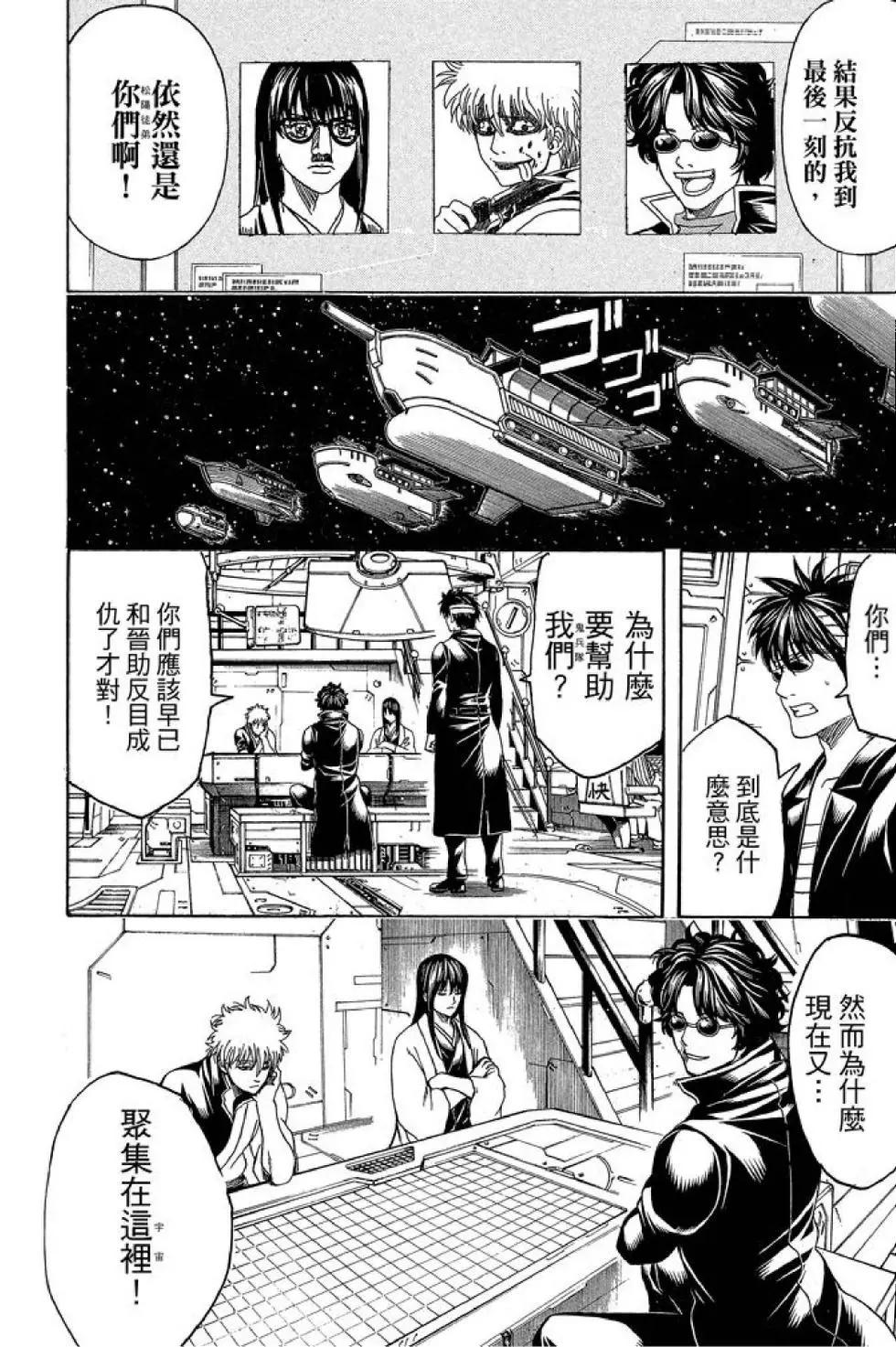 银魂Gintama - 第62卷(3/4) - 4