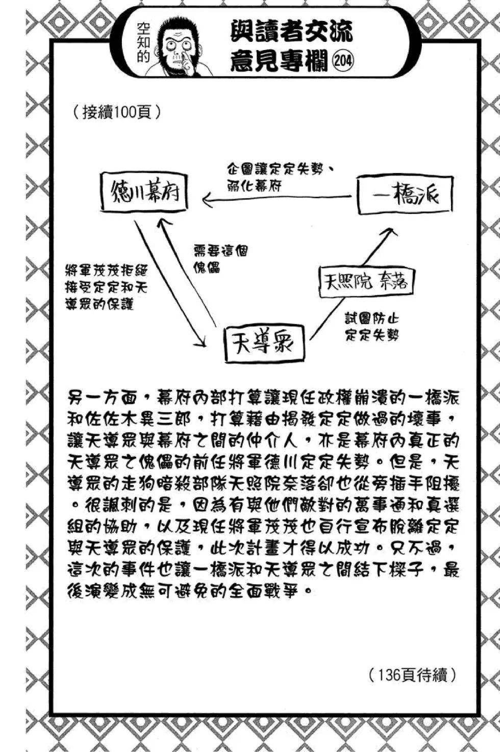 银魂Gintama - 第62卷(3/4) - 6