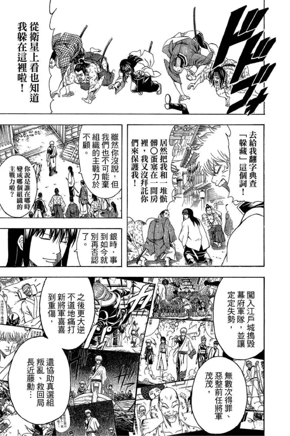 银魂Gintama - 第62卷(1/4) - 1