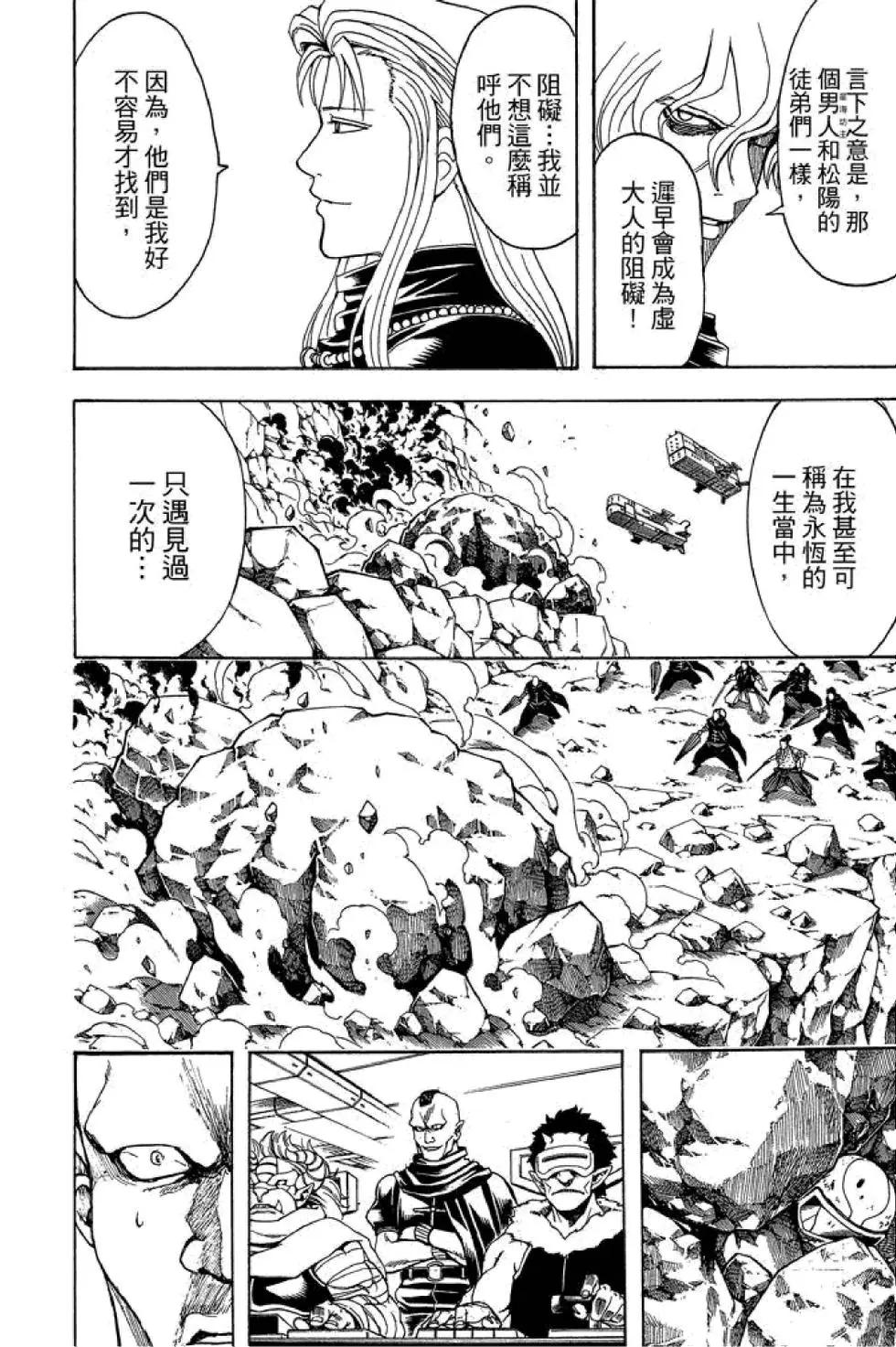 银魂Gintama - 第62卷(4/4) - 2