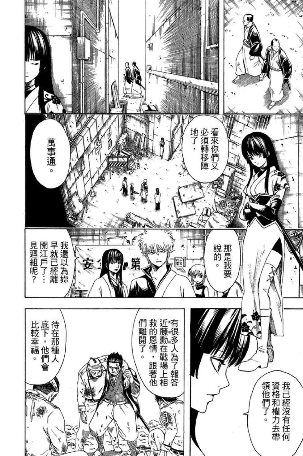 银魂Gintama - 第62卷(1/4) - 6