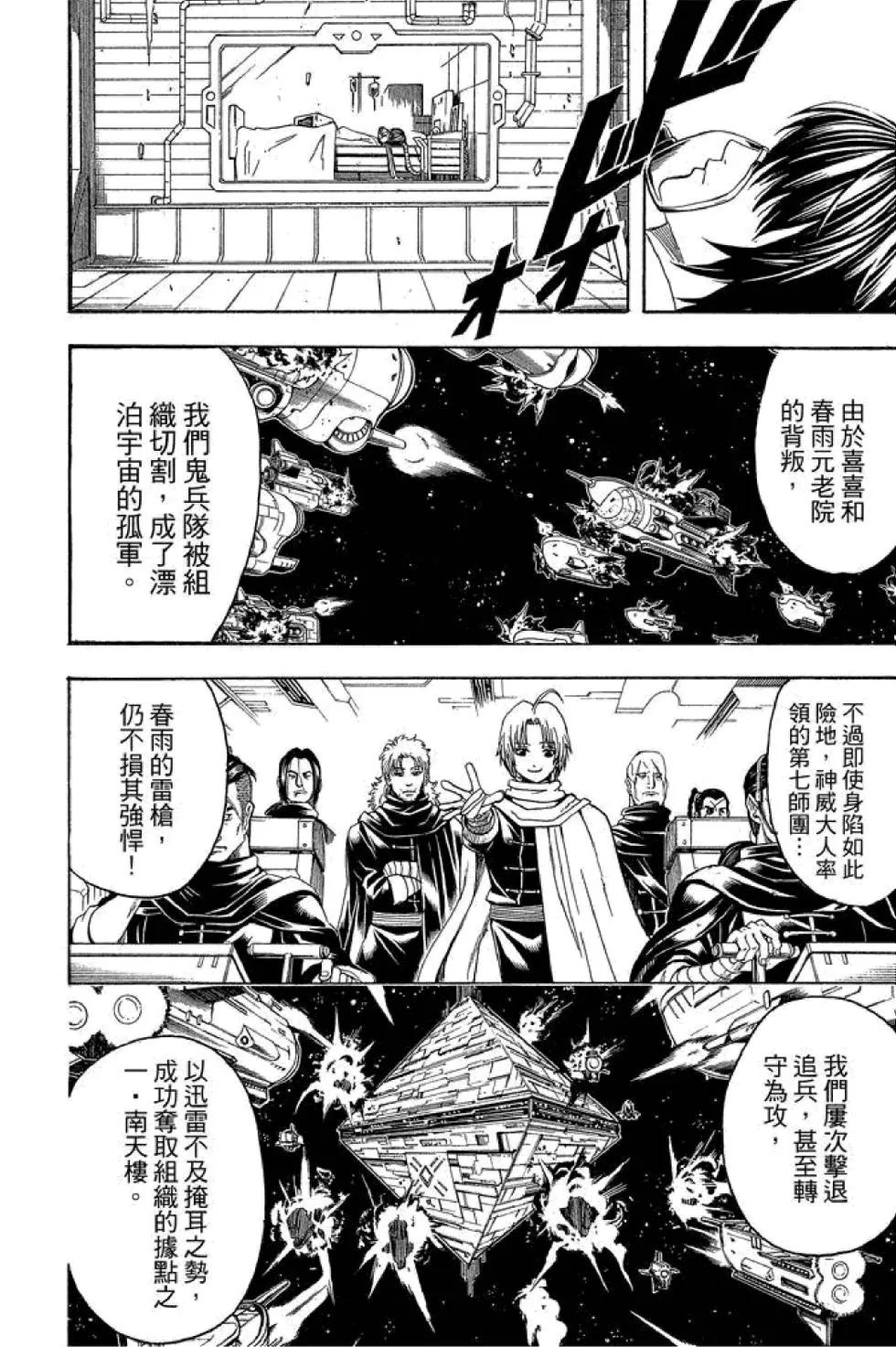 银魂Gintama - 第62卷(1/4) - 8