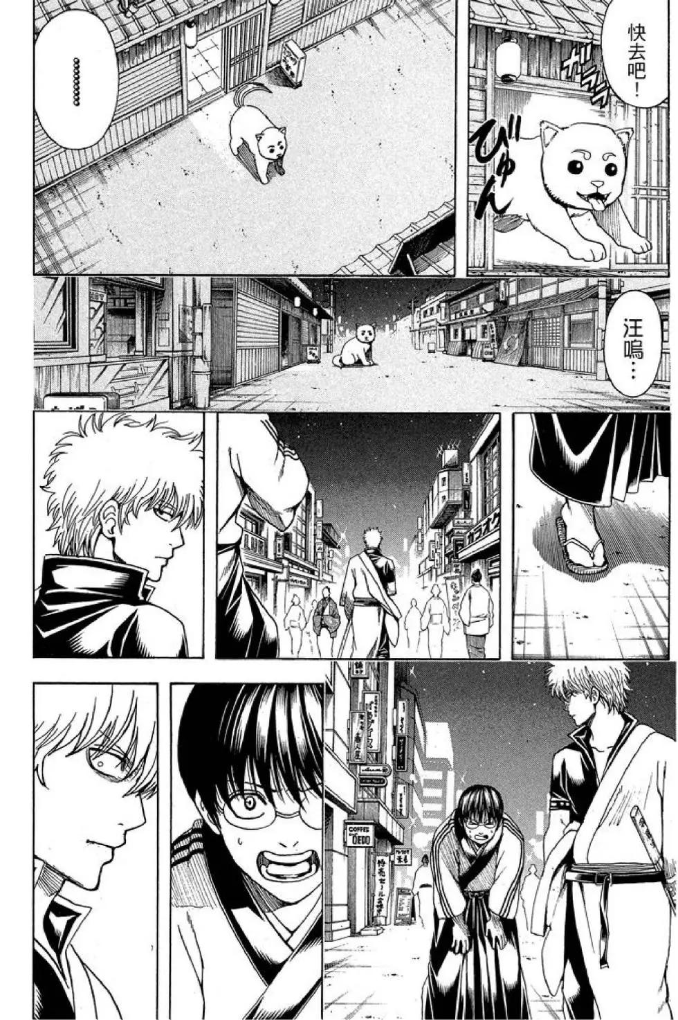 银魂Gintama - 第62卷(2/4) - 4