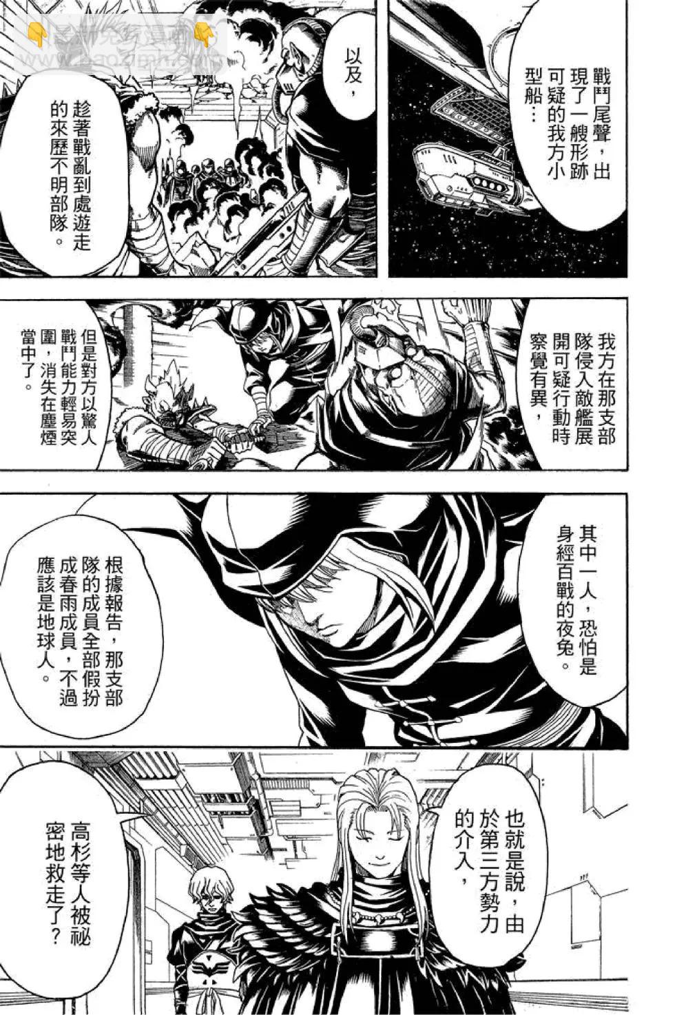 银魂Gintama - 第62卷(2/4) - 5