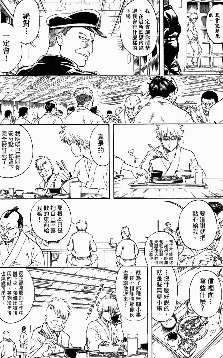 银魂Gintama - 第39卷(3/4) - 1