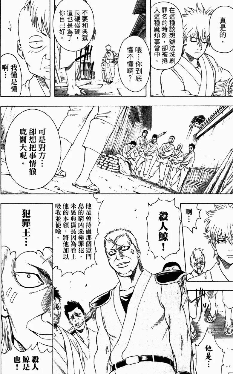 银魂Gintama - 第39卷(3/4) - 5