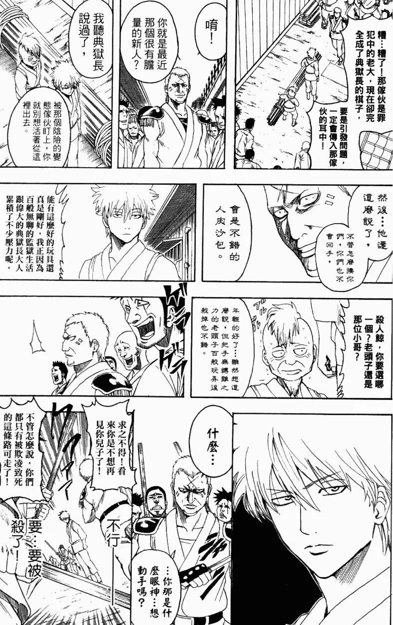 银魂Gintama - 第39卷(3/4) - 6