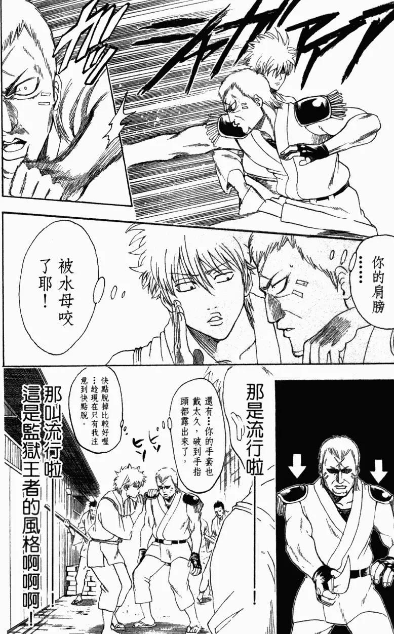 银魂Gintama - 第39卷(3/4) - 7