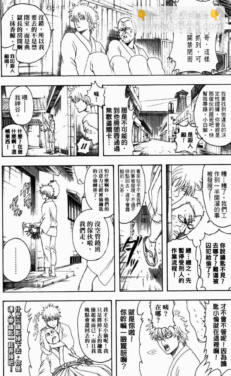 银魂Gintama - 第39卷(3/4) - 1