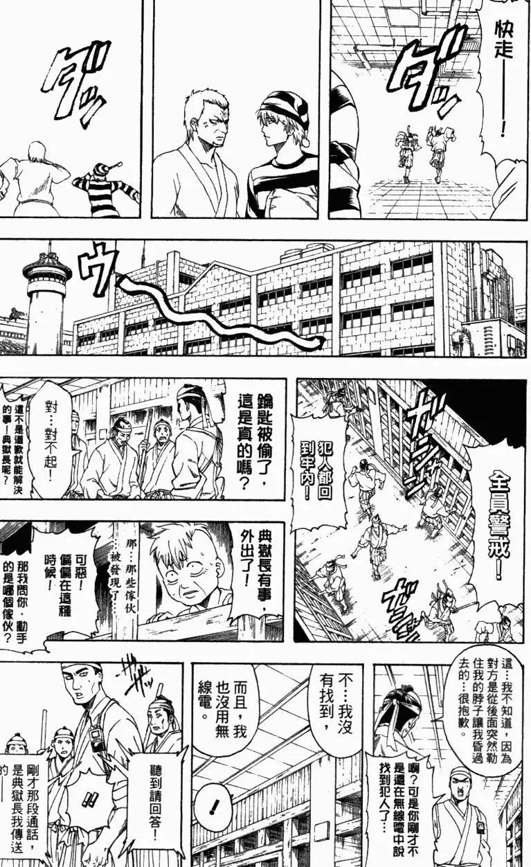 银魂Gintama - 第39卷(3/4) - 4