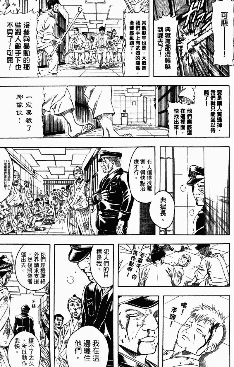 银魂Gintama - 第39卷(4/4) - 6