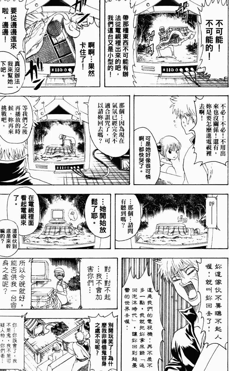 银魂Gintama - 第39卷(4/4) - 7