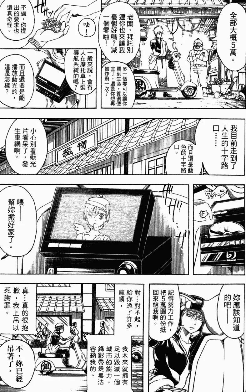 银魂Gintama - 第39卷(4/4) - 6