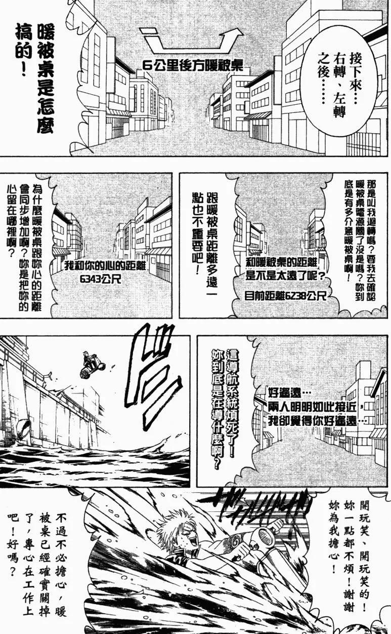 银魂Gintama - 第39卷(4/4) - 3