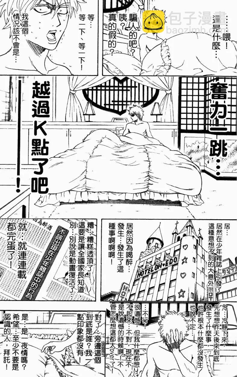 银魂Gintama - 第39卷(1/4) - 8