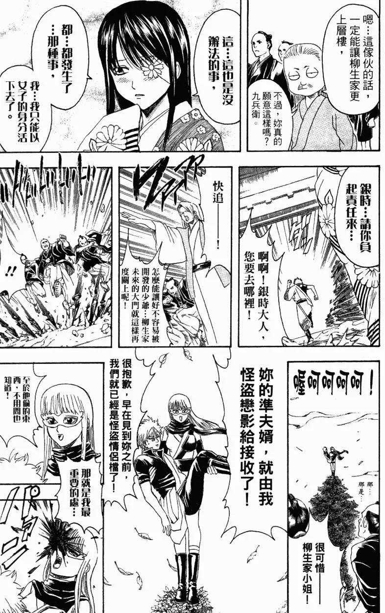 银魂Gintama - 第39卷(1/4) - 2