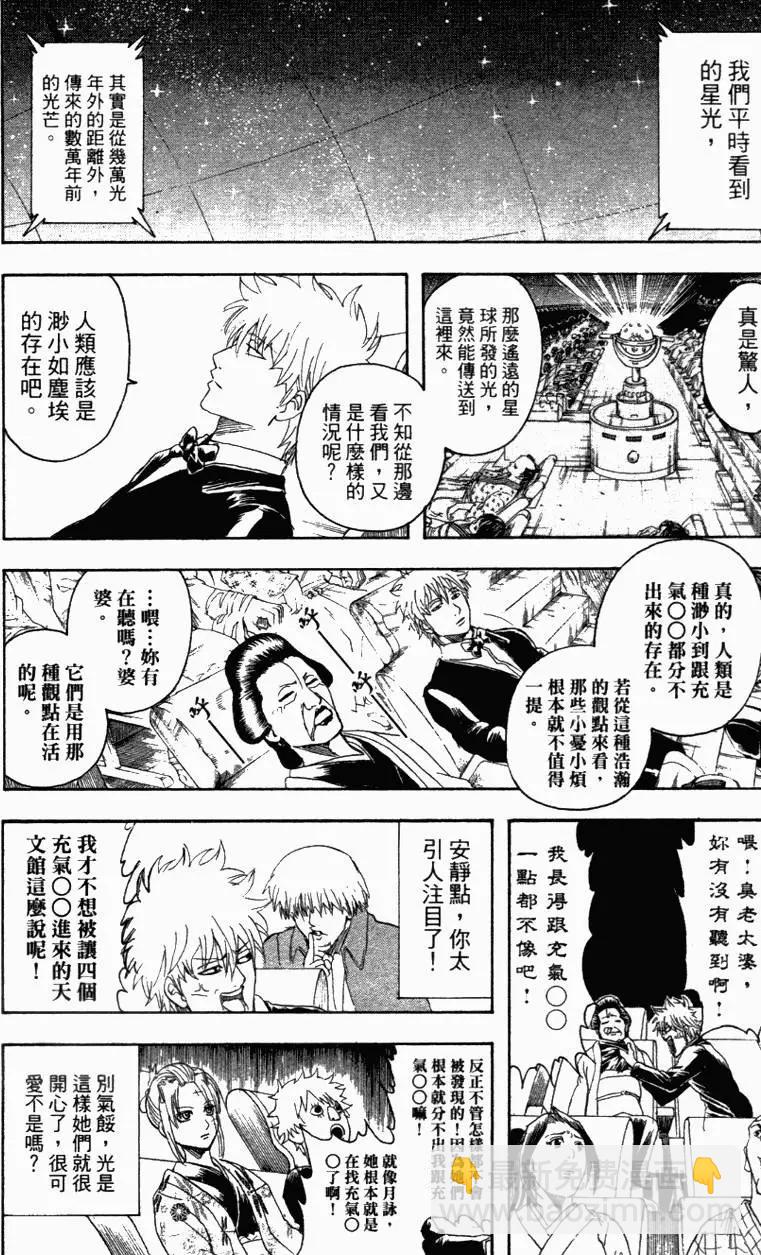 銀魂Gintama - 第39卷(2/4) - 1