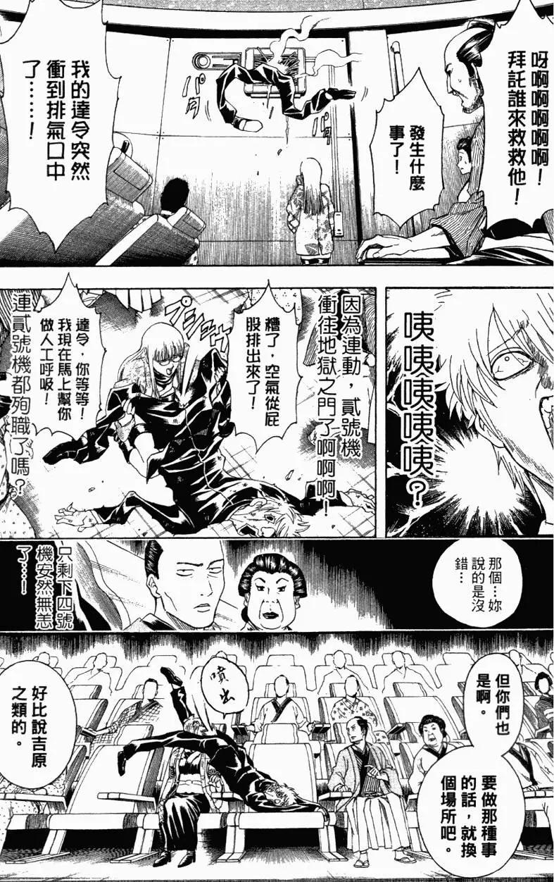 銀魂Gintama - 第39卷(2/4) - 8