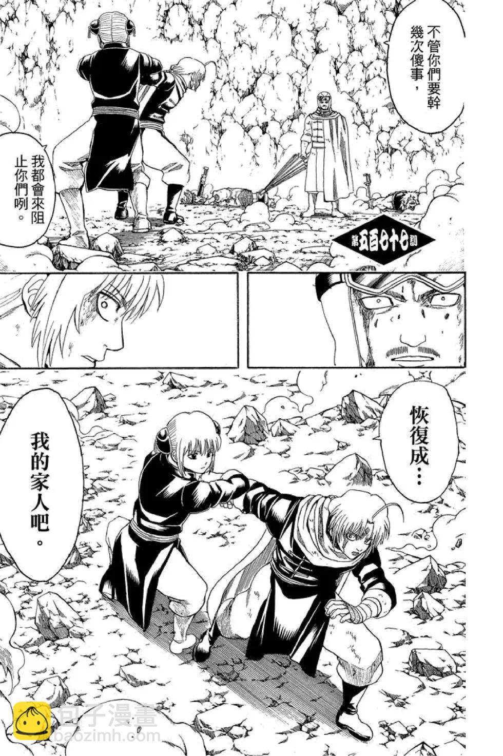 銀魂Gintama - 第64卷(3/4) - 5