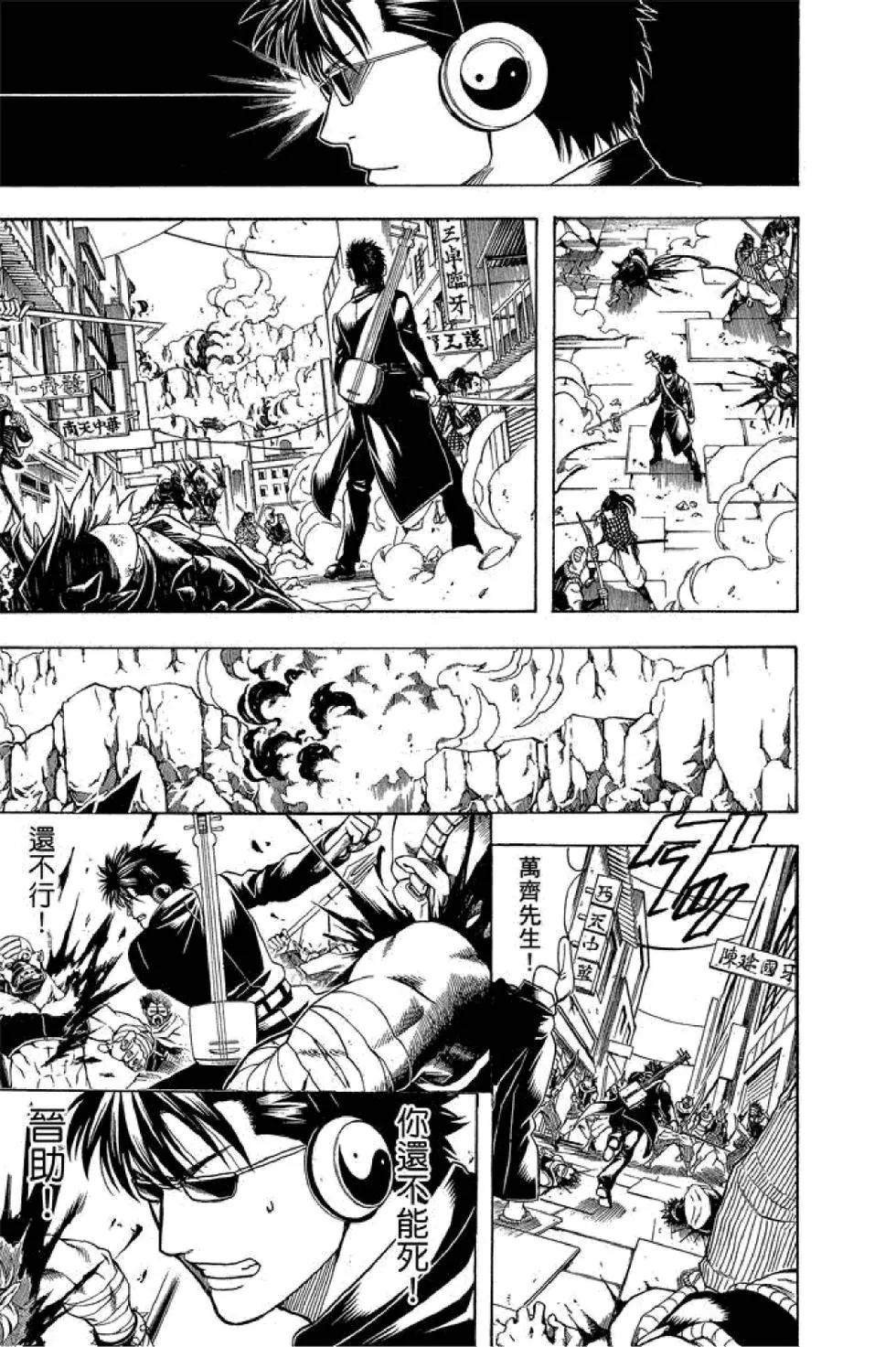 銀魂Gintama - 第64卷(1/4) - 5