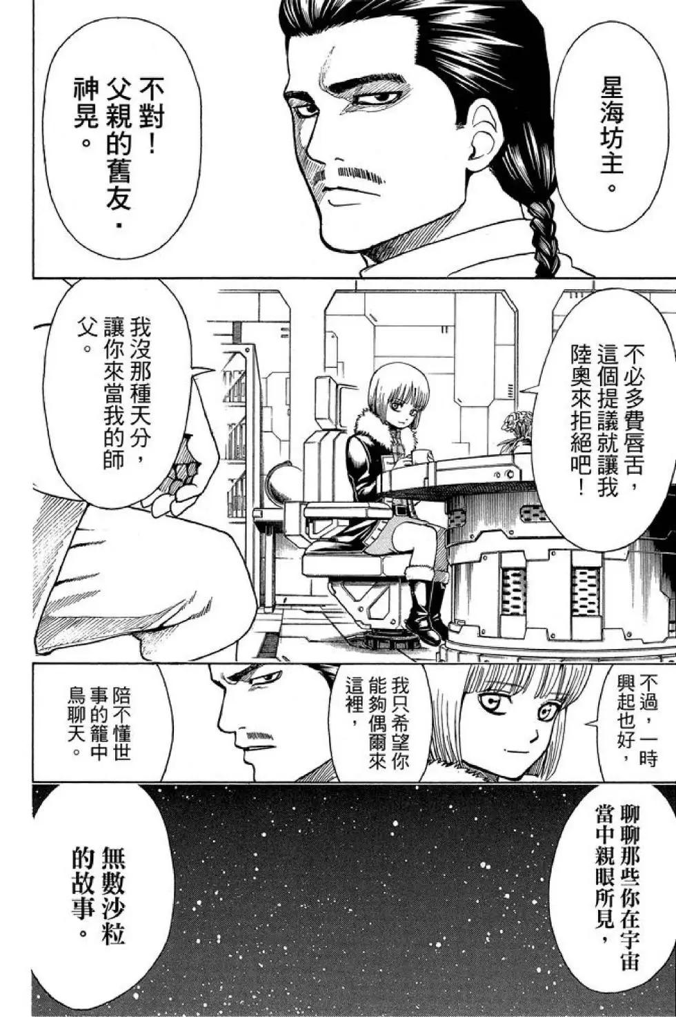 銀魂Gintama - 第64卷(3/4) - 2