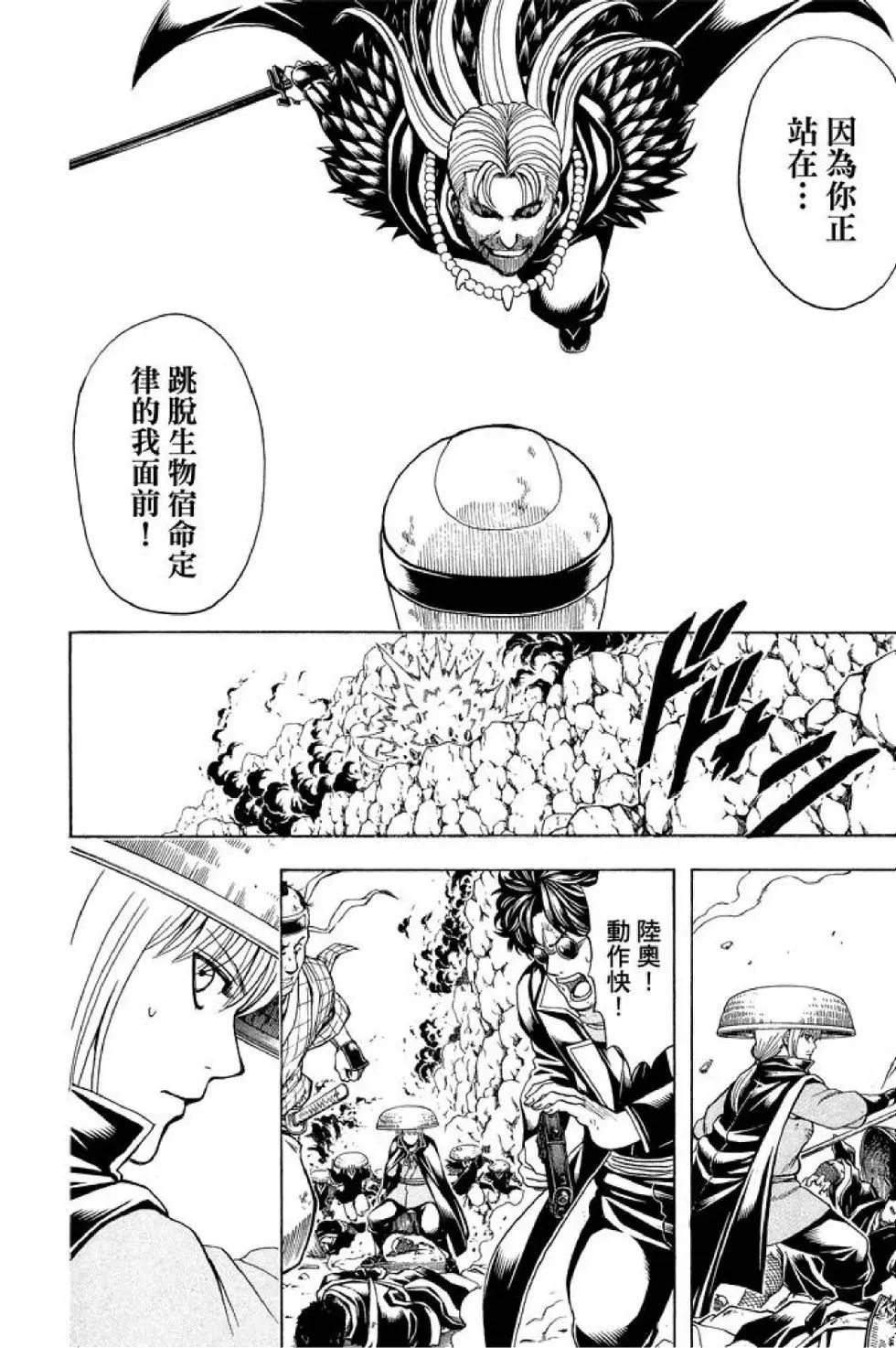 銀魂Gintama - 第64卷(3/4) - 8