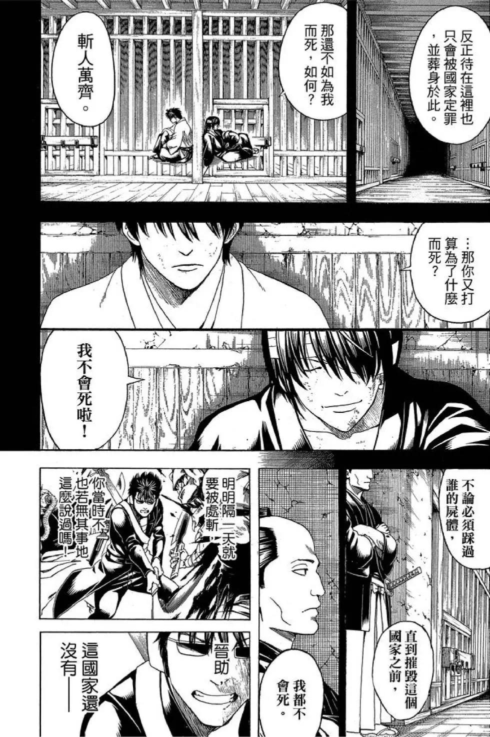 銀魂Gintama - 第64卷(1/4) - 6