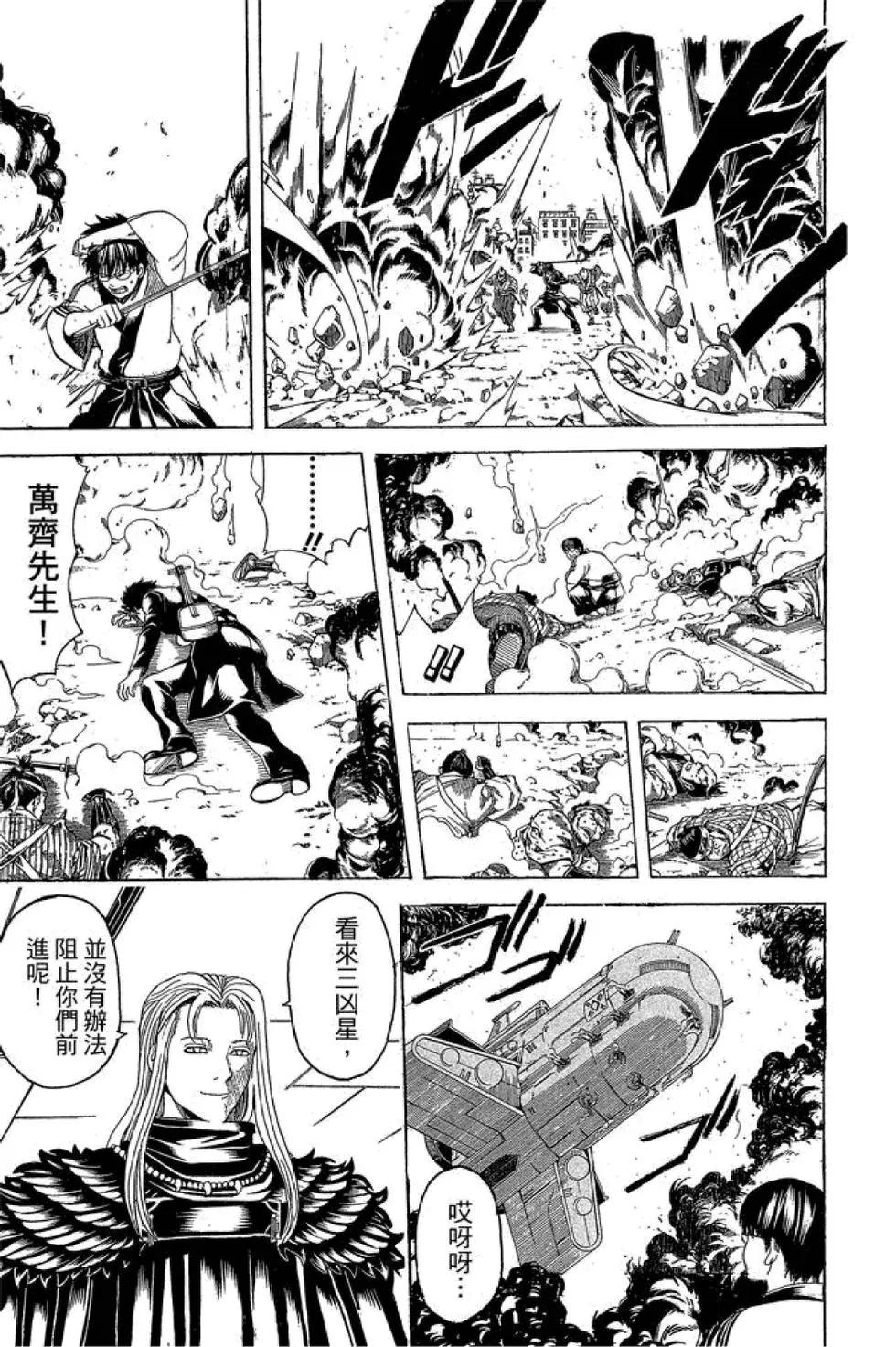銀魂Gintama - 第64卷(1/4) - 7