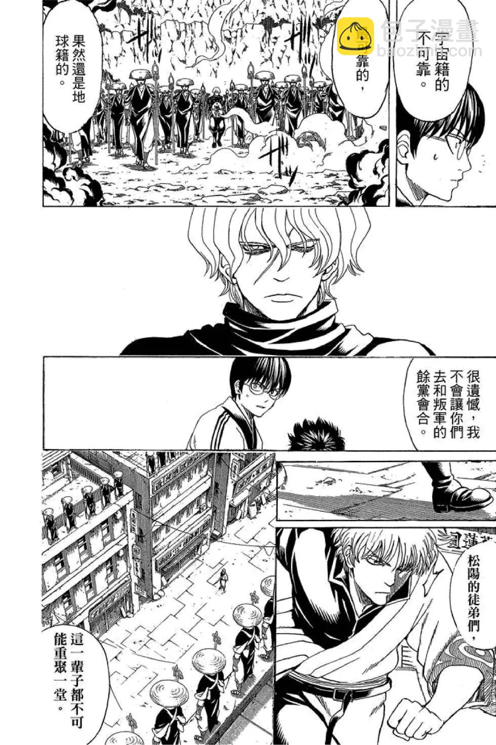 銀魂Gintama - 第64卷(1/4) - 8