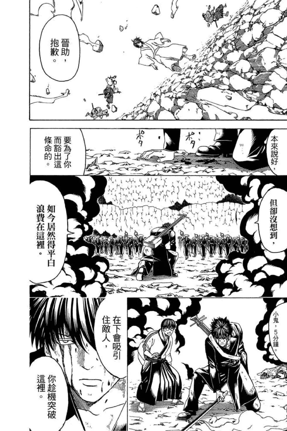 銀魂Gintama - 第64卷(1/4) - 2