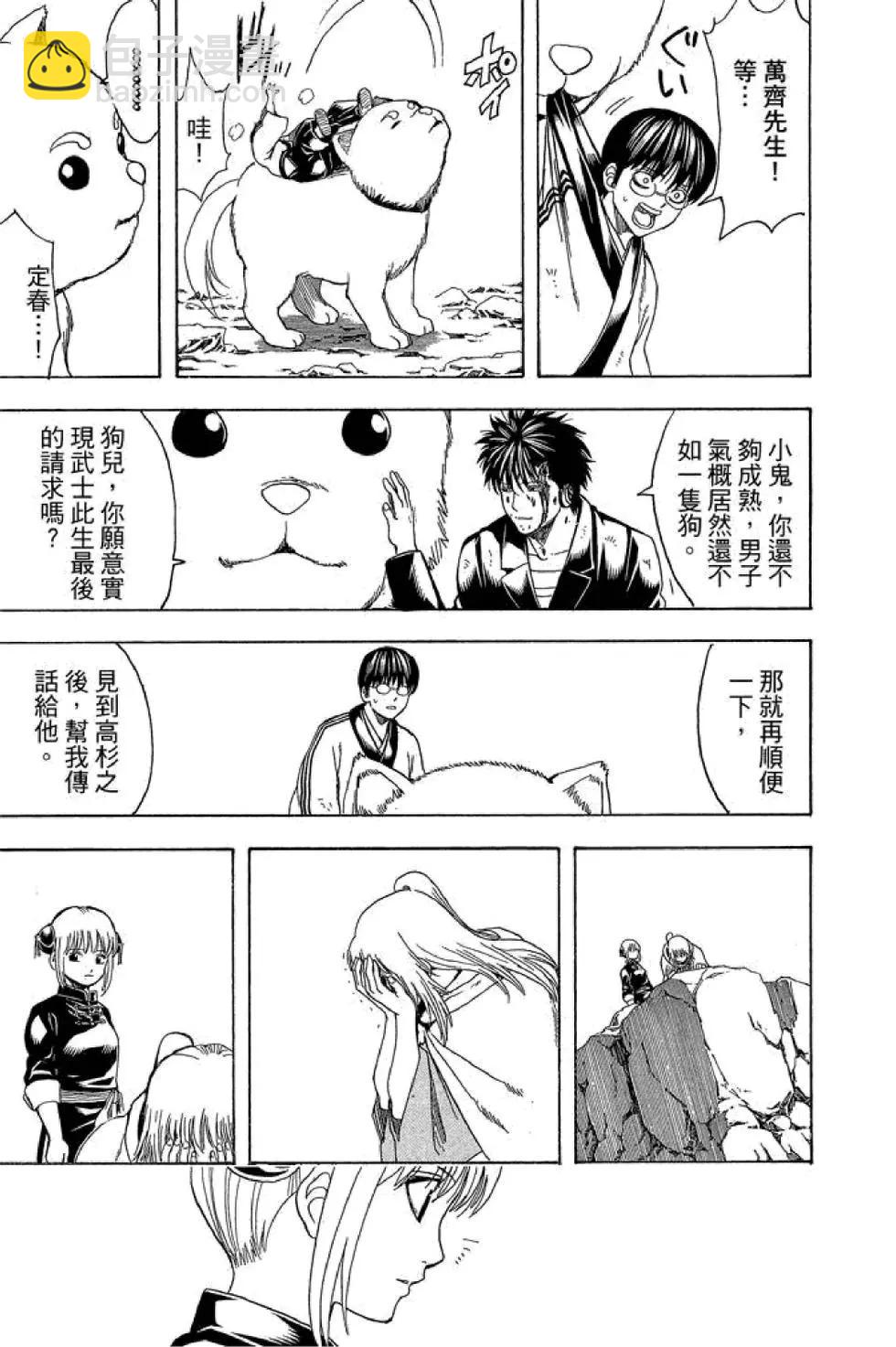 銀魂Gintama - 第64卷(1/4) - 3