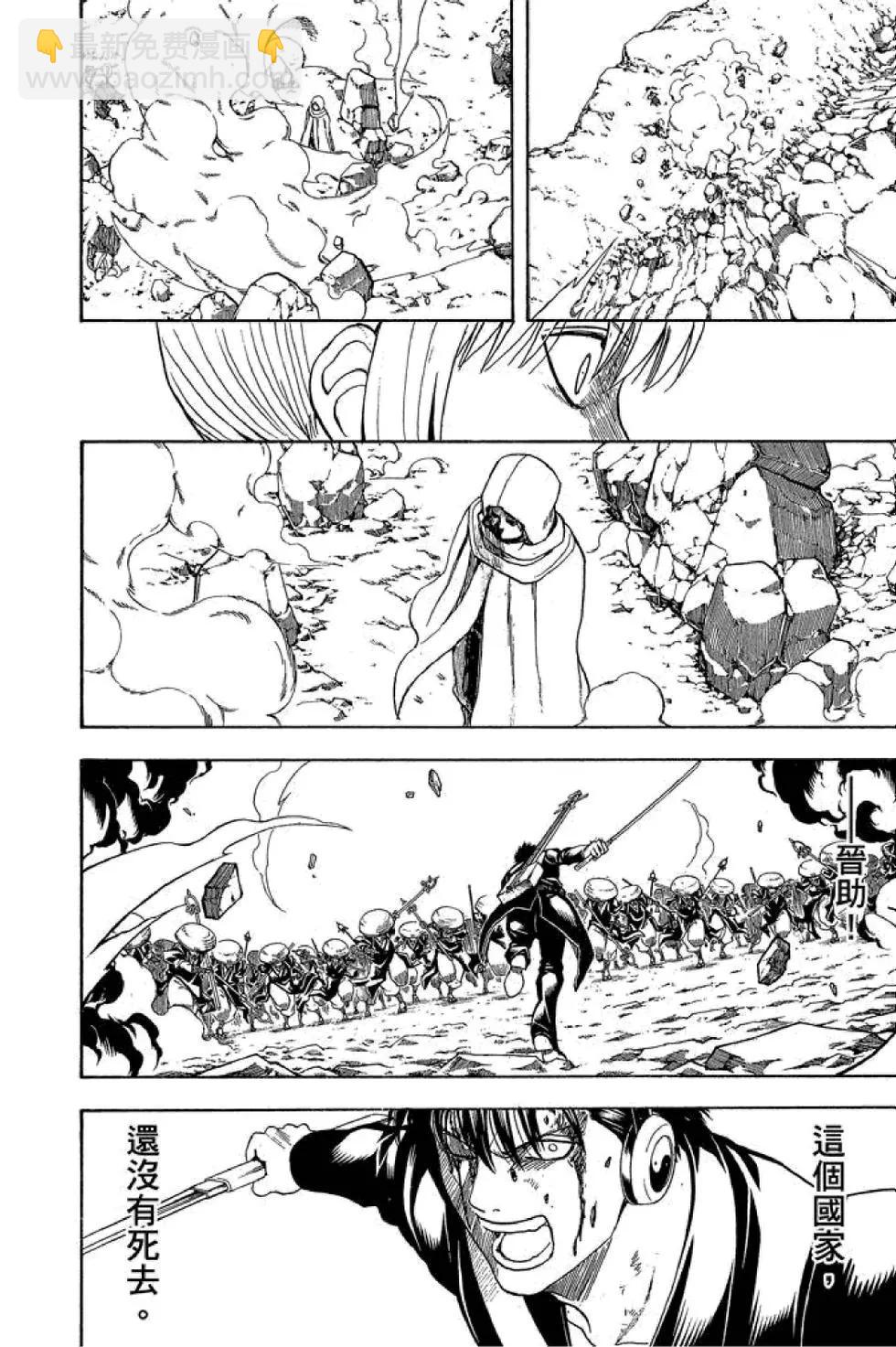銀魂Gintama - 第64卷(1/4) - 4