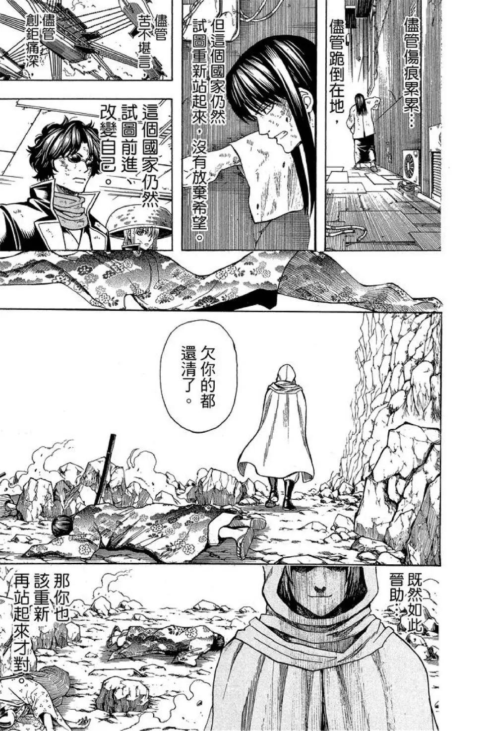 銀魂Gintama - 第64卷(1/4) - 5