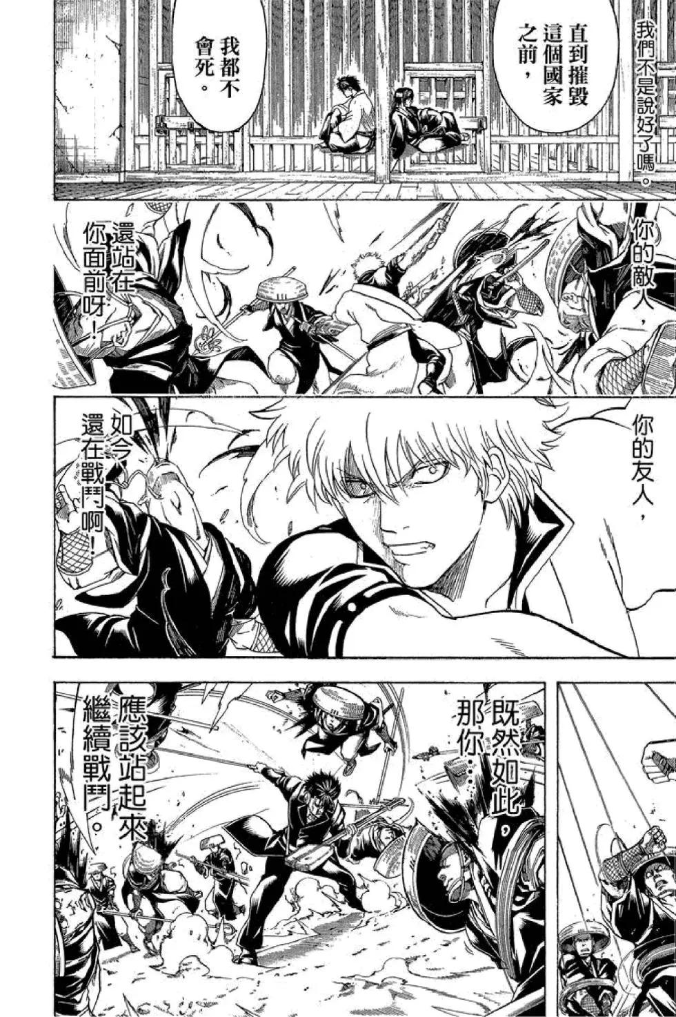 銀魂Gintama - 第64卷(1/4) - 6