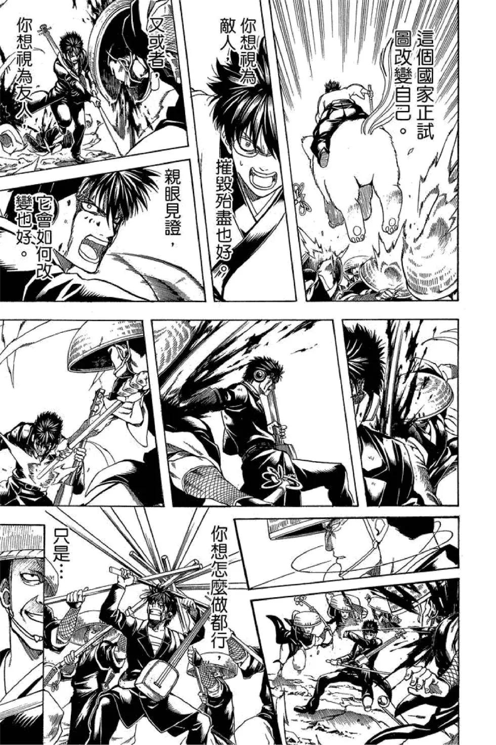 銀魂Gintama - 第64卷(1/4) - 7