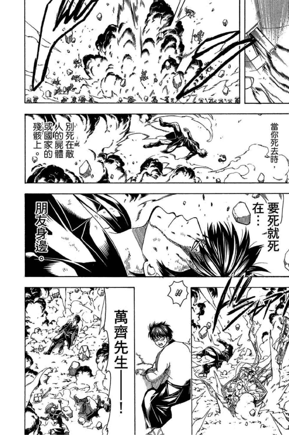 銀魂Gintama - 第64卷(1/4) - 8