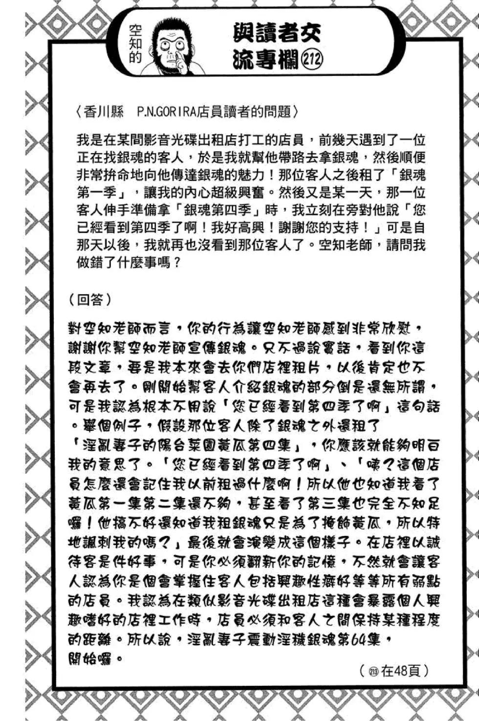 銀魂Gintama - 第64卷(1/4) - 4