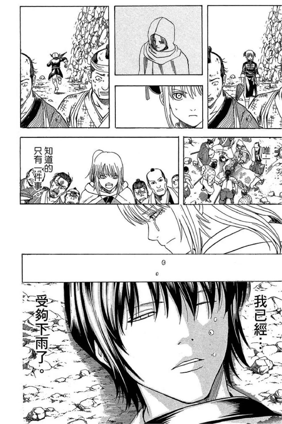 銀魂Gintama - 第64卷(1/4) - 6