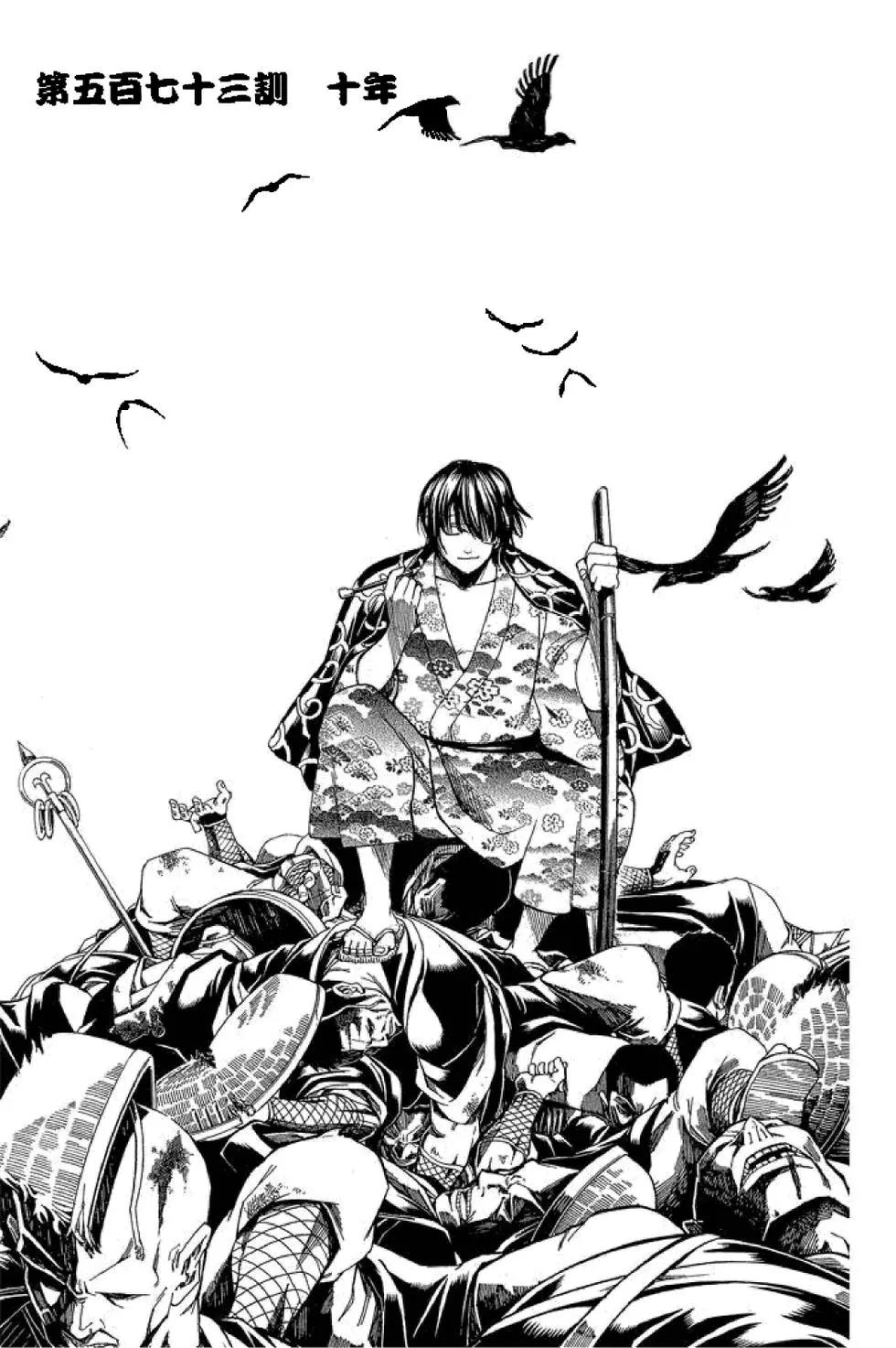 銀魂Gintama - 第64卷(1/4) - 7