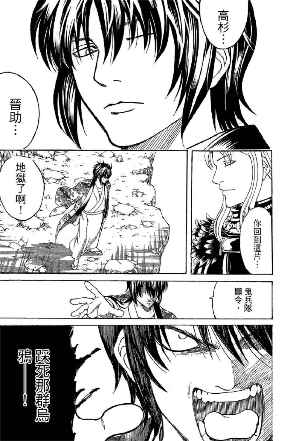 銀魂Gintama - 第64卷(1/4) - 1