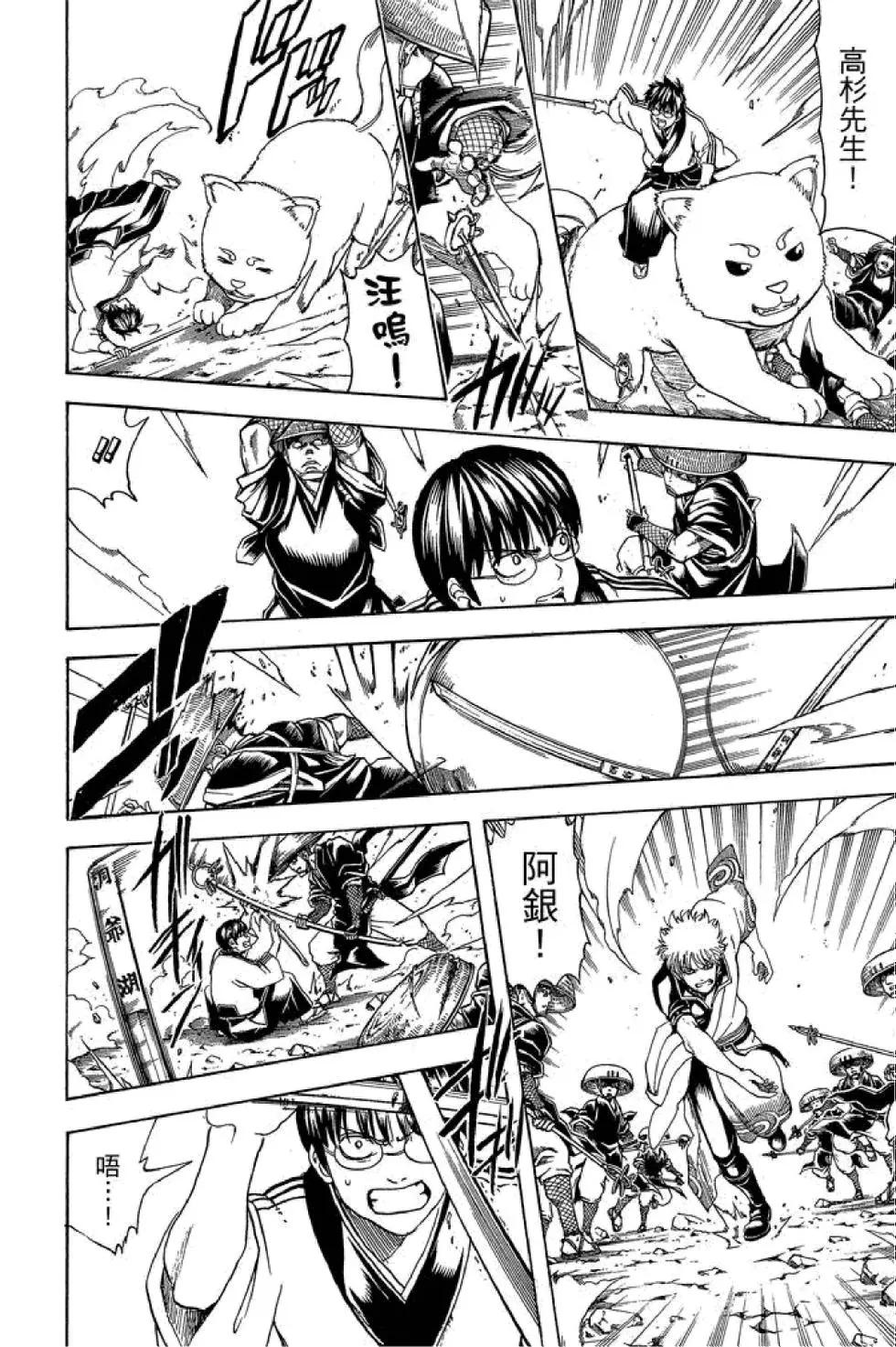 銀魂Gintama - 第64卷(1/4) - 4