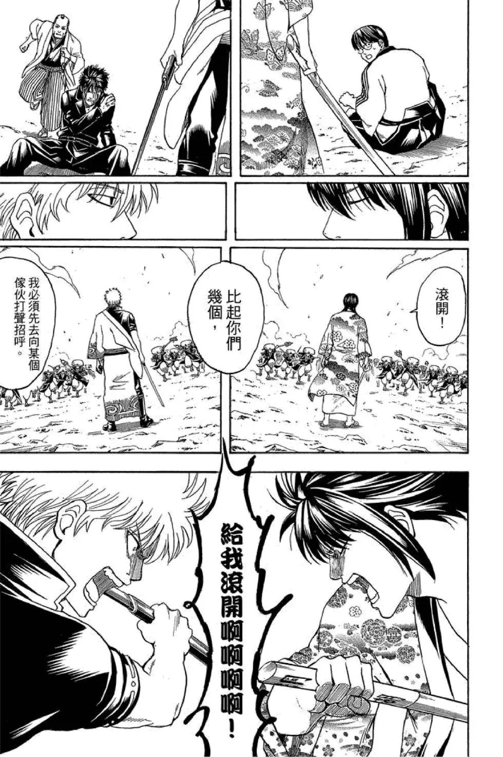 银魂Gintama - 第64卷(1/4) - 7