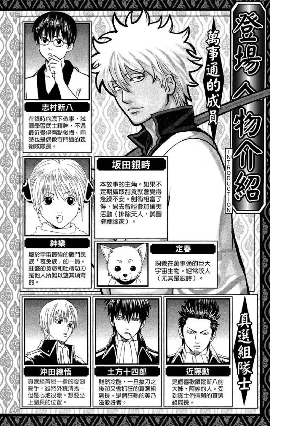 銀魂Gintama - 第64卷(1/4) - 4