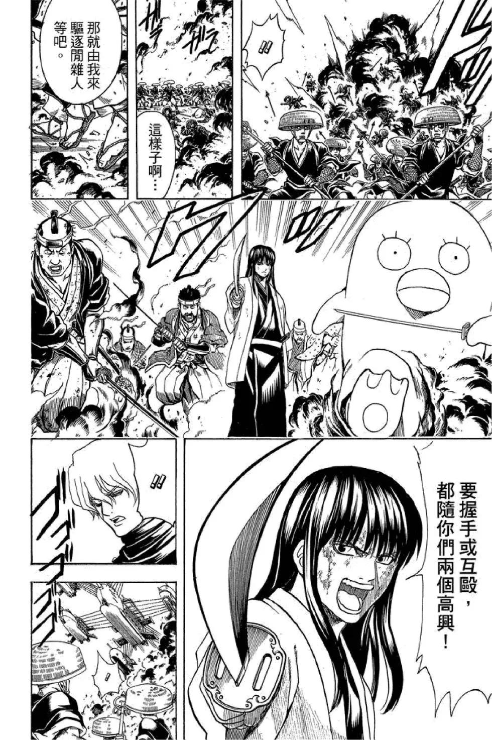 銀魂Gintama - 第64卷(1/4) - 8