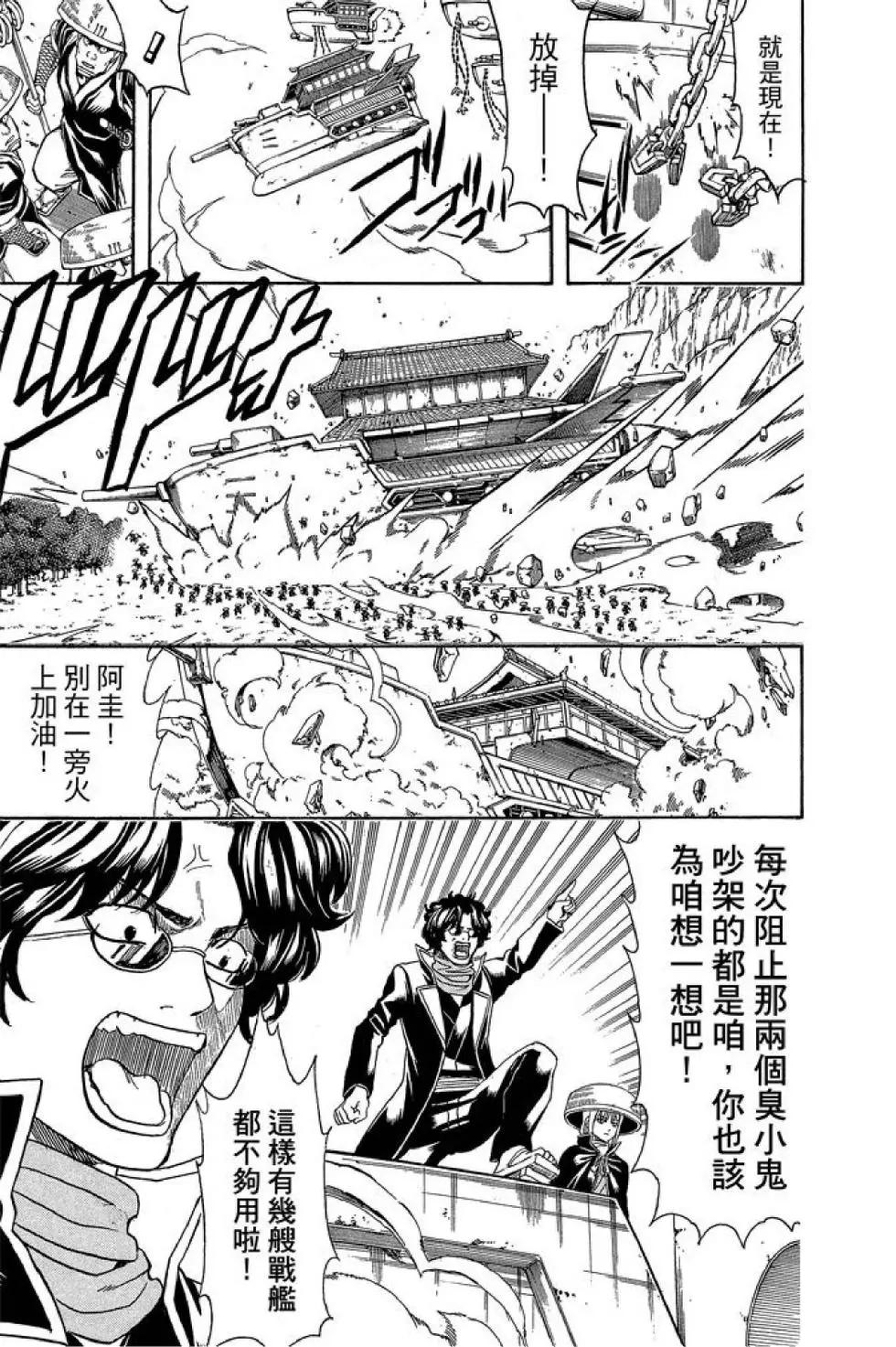 銀魂Gintama - 第64卷(1/4) - 1