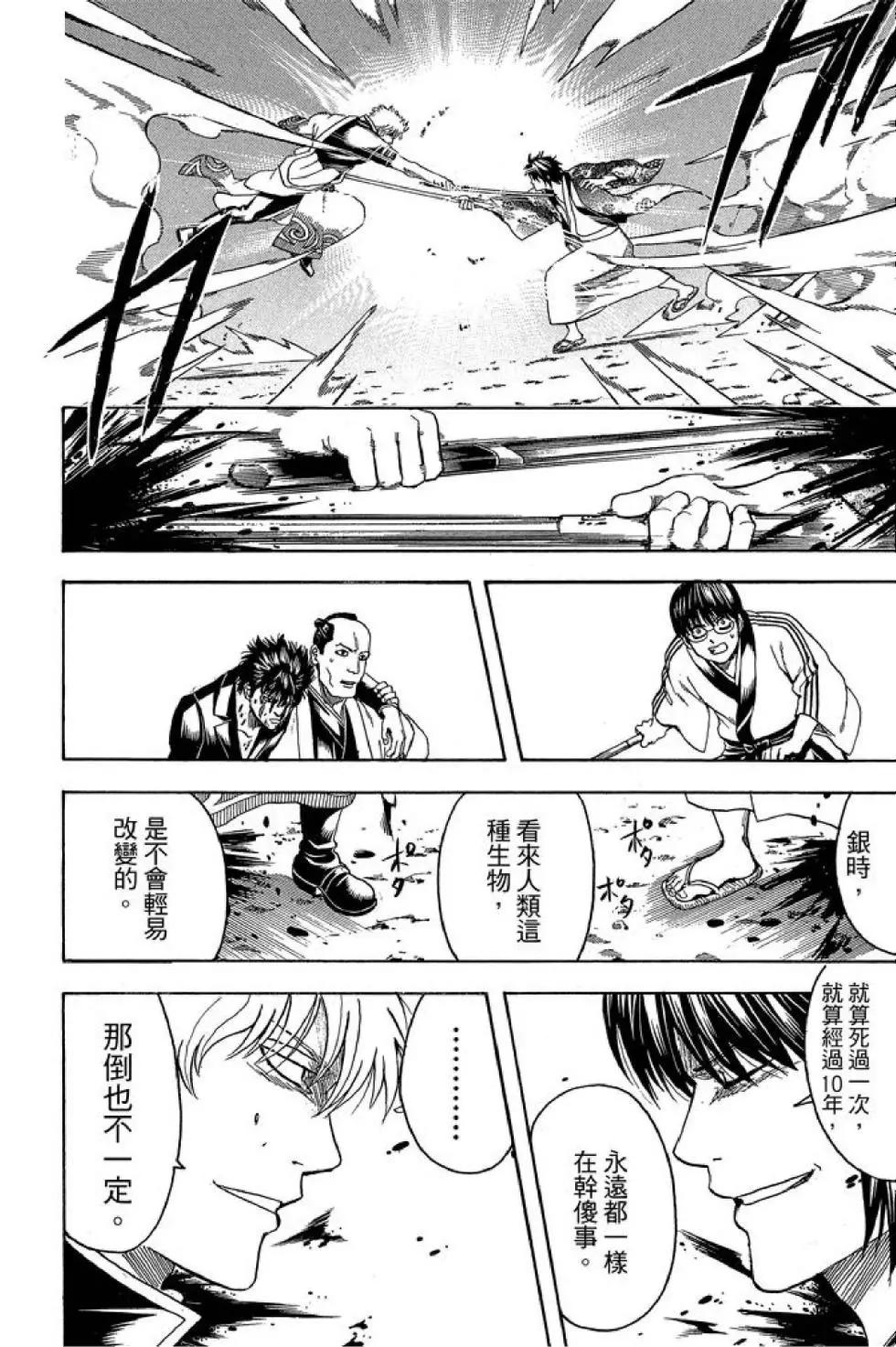 銀魂Gintama - 第64卷(1/4) - 4