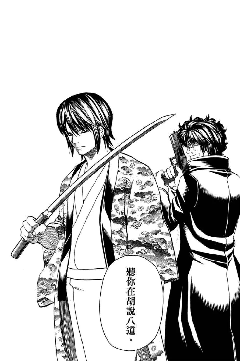 銀魂Gintama - 第64卷(1/4) - 7